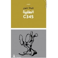 الطلبية C345