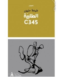 الطلبية C345