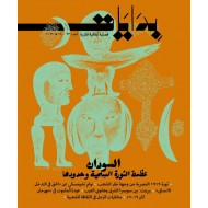 بدايات العددان ٢٣-٢٤ - ٢٠١٩ السودان: عظمة الثورة السِلمية وحدودها