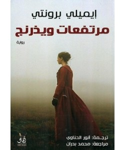 مرتفعات ويذرنج