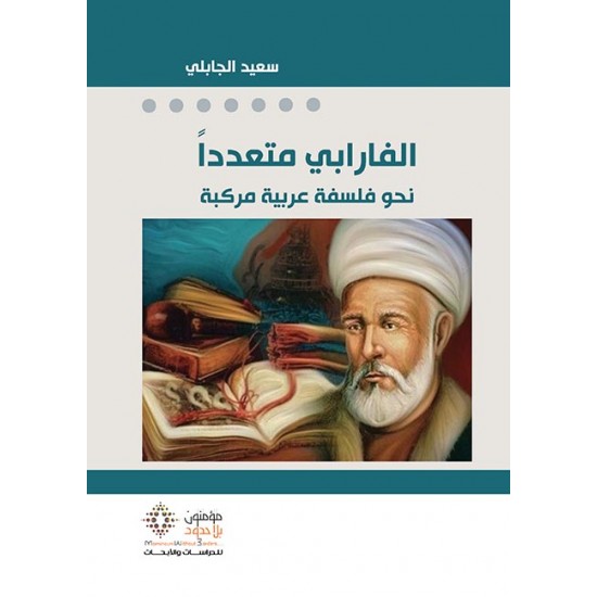الفارابي متعددا نحو فلسفة عربية مركبة الفارابي متعددا نحو فلسفة عربية مركبة