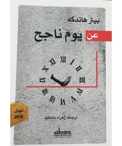 عن يوم ناجح