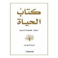 كتاب الحياة