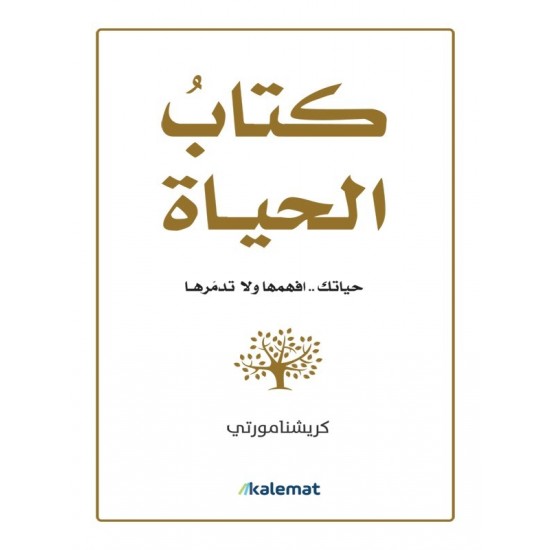 كتاب الحياة كتاب الحياة