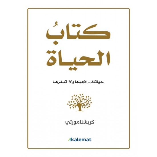 كتاب الحياة