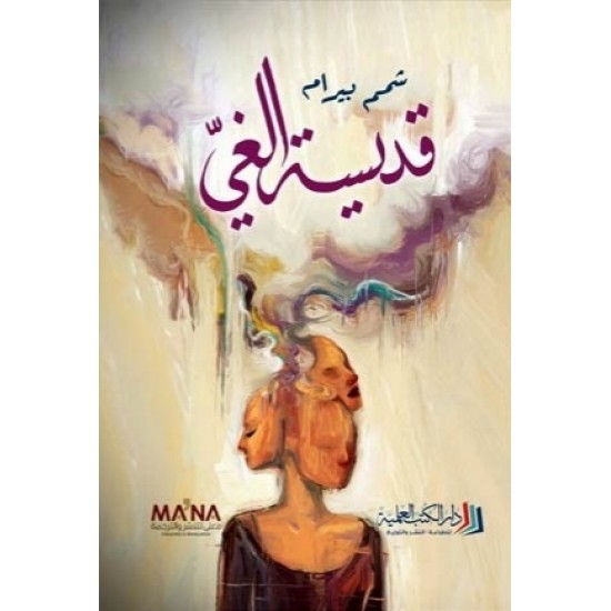 قديسة الغي قديسة الغي