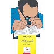 كتب وكتاب