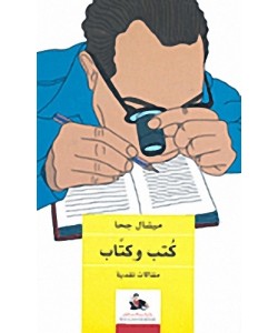 كتب وكتاب