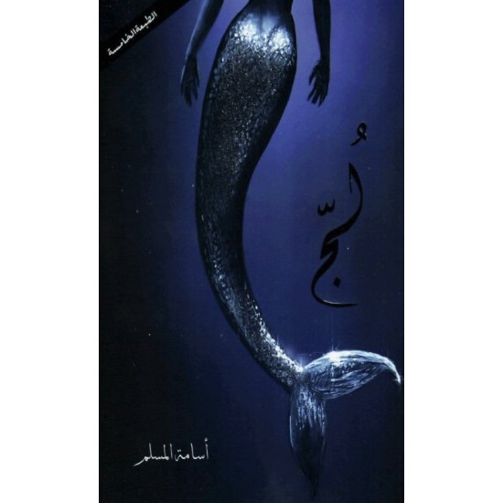 لج لج