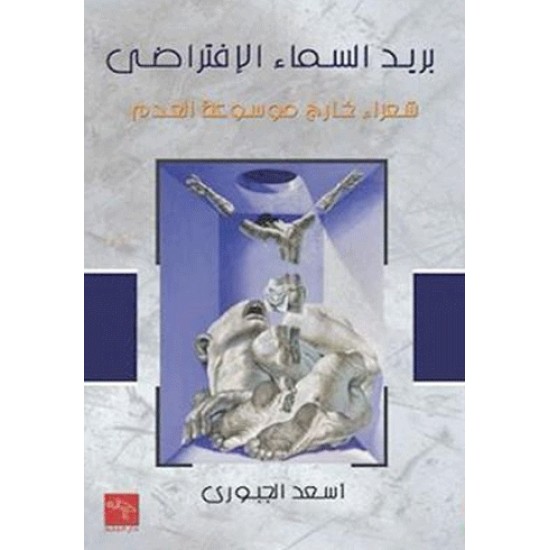 بريد السماء الافتراضي بريد السماء الافتراضي