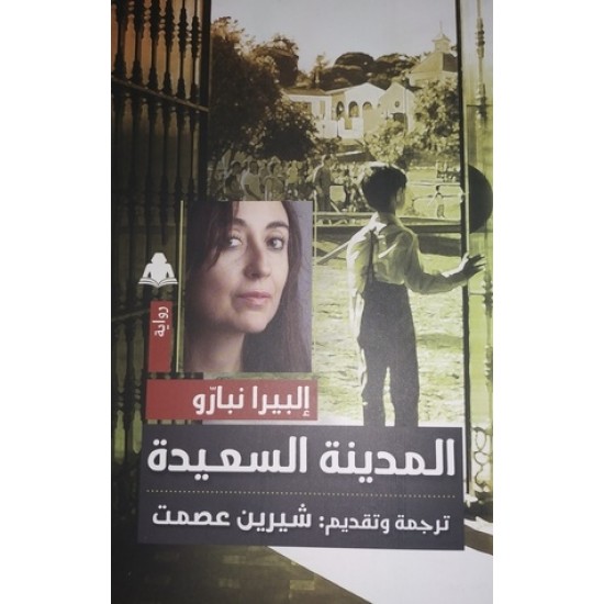 المدينة السعيدة المدينة السعيدة