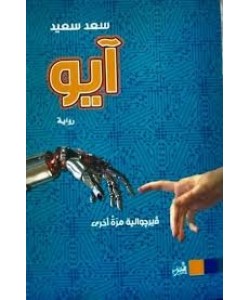 آيو فيرجوالية مرة أخرى