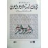 في إنشائية الشعر العربي مقاربات وقراءات
