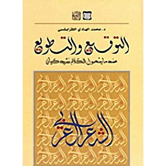 التوقيع والتطويع عندما يتحول الكلام نشيد كيان