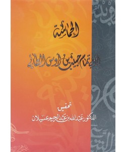 الحماسة 