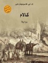 كالام