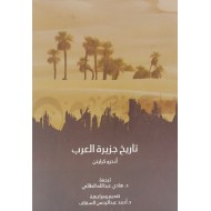 تاريخ جزيرة العرب