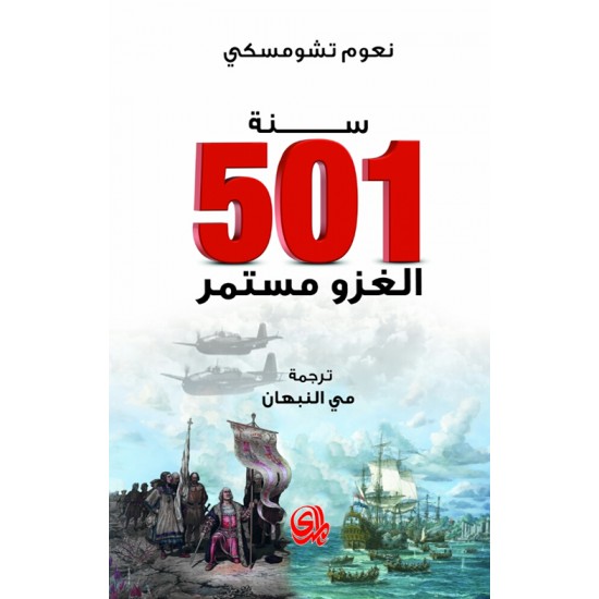 سنة 501 الغزو مستمر سنة 501 الغزو مستمر