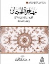 مهاجرة الحجاز