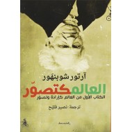 العالم كتصور