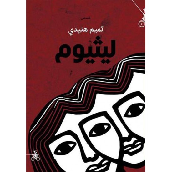ليثيوم ليثيوم