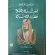 لسراة الليل هتف الصباح الملك عبدالعزيز دراسة وثائقية 2/1 لسراة الليل هتف الصباح الملك عبدالعزيز دراسة وثائقية 2/1