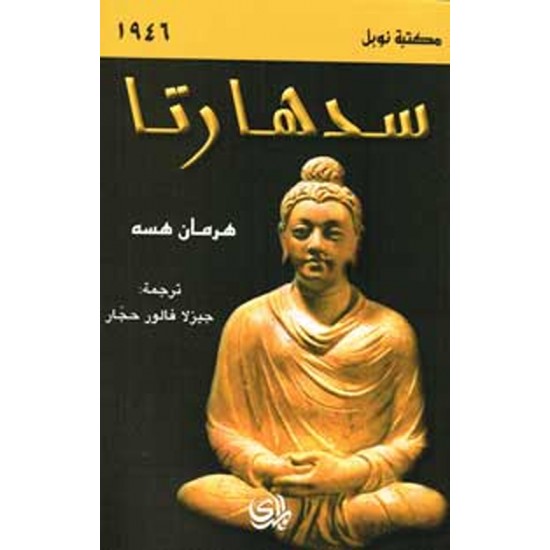 سدهارتا سدهارتا