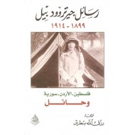 رسائل جيرتروودبيل 1899 - 1914