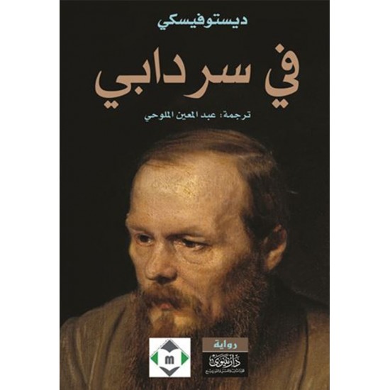 في سردابي في سردابي