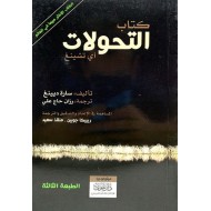 كتاب التحولات