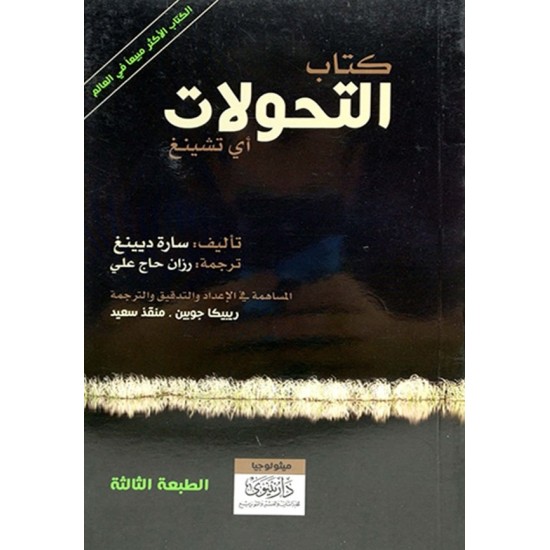 كتاب التحولات كتاب التحولات