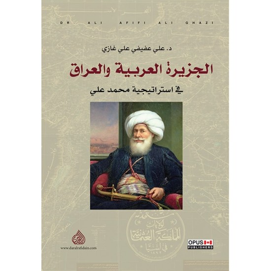 الجزيرة العربية والعراق الجزيرة العربية والعراق