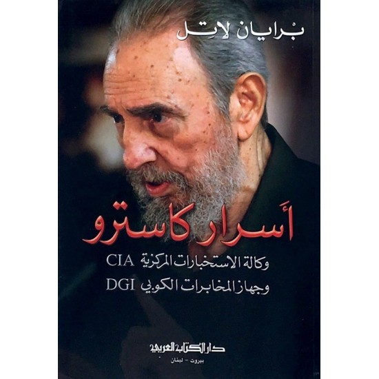 أسرار كاسترو أسرار كاسترو