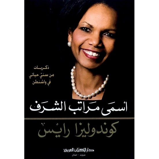 أسمى مراتب الشرف أسمى مراتب الشرف