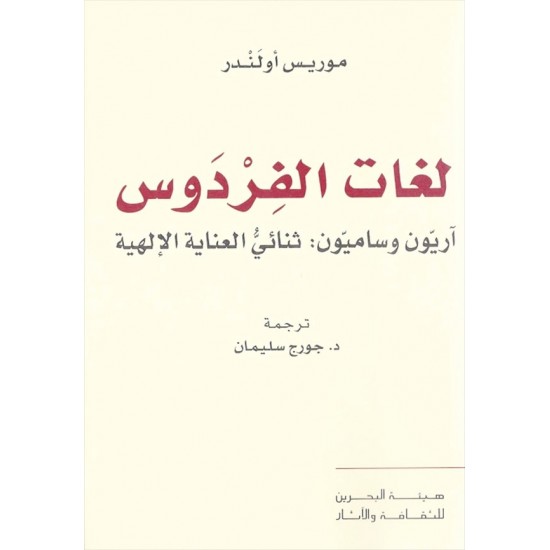 لغات الفردوس لغات الفردوس