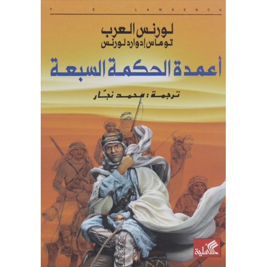 لورنس العرب