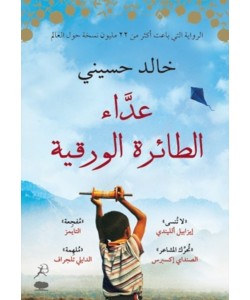 عداء الطائرة الورقية