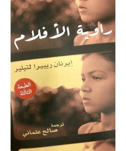 راوية الأفلام