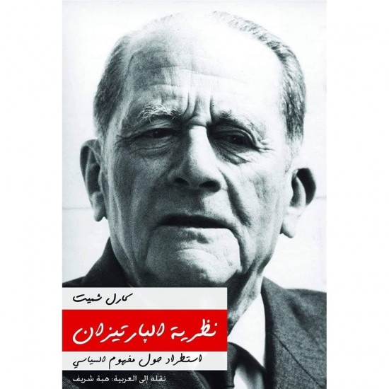 نظرية البارتيزان نظرية البارتيزان