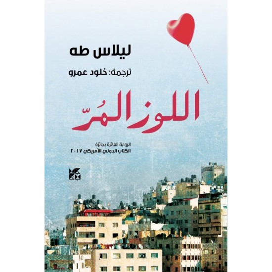 اللوز المر اللوز المر
