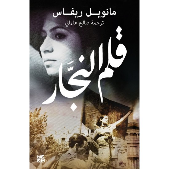 قلم النجار قلم النجار
