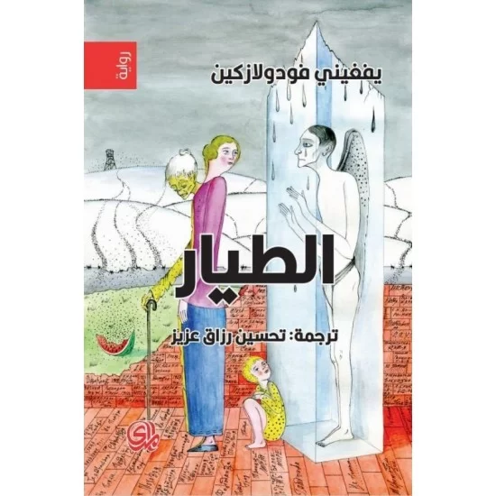 الطيار