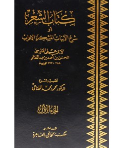 كتاب الشعر