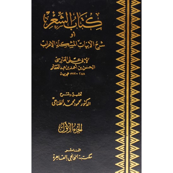 كتاب الشعر