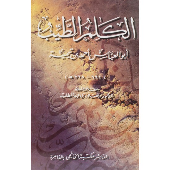 الكلم الطيب الكلم الطيب