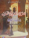 حامل لواء التاريخ في الأندلس ابن حيان القرطبي