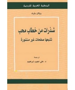 شذرات من خطاب محب - تتبعها صفحات غير منشورة