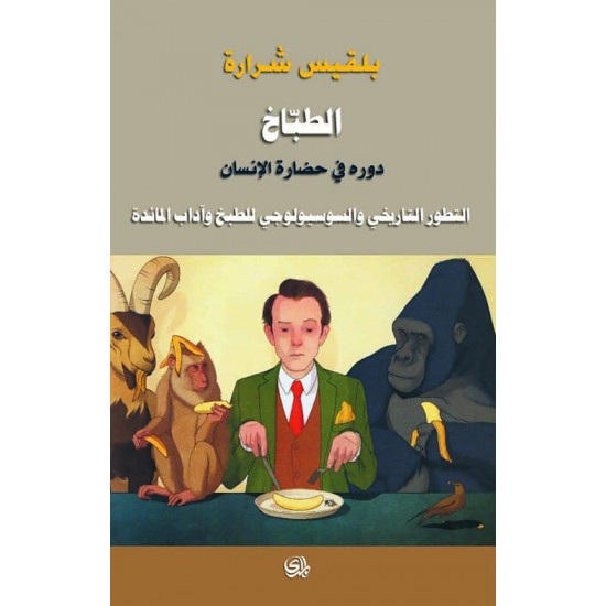 الطباخ الطباخ