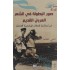 صور البطولة في الشعر العربي القديم