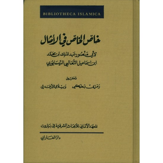 خاص الخاص في الأمثال خاص الخاص في الأمثال